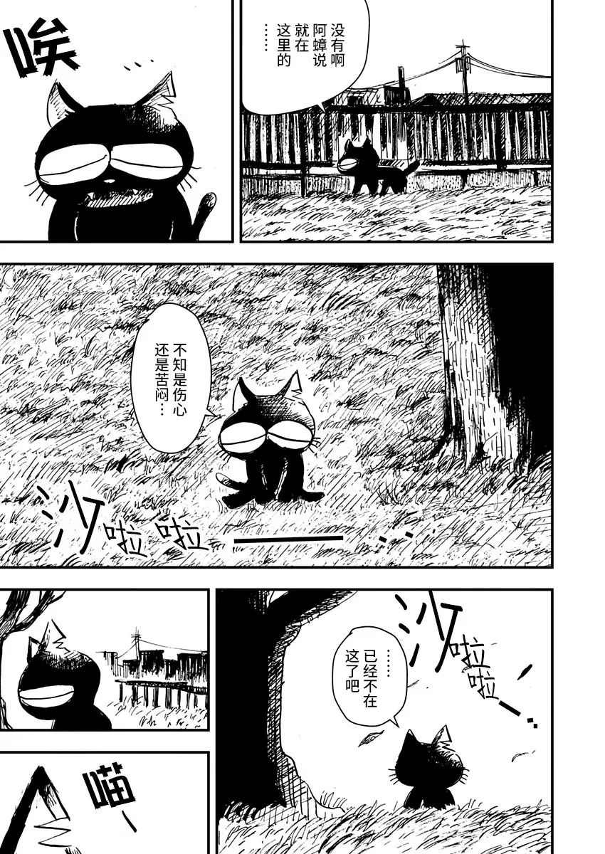 黑猫小小的一生漫画漫画,第7话2图