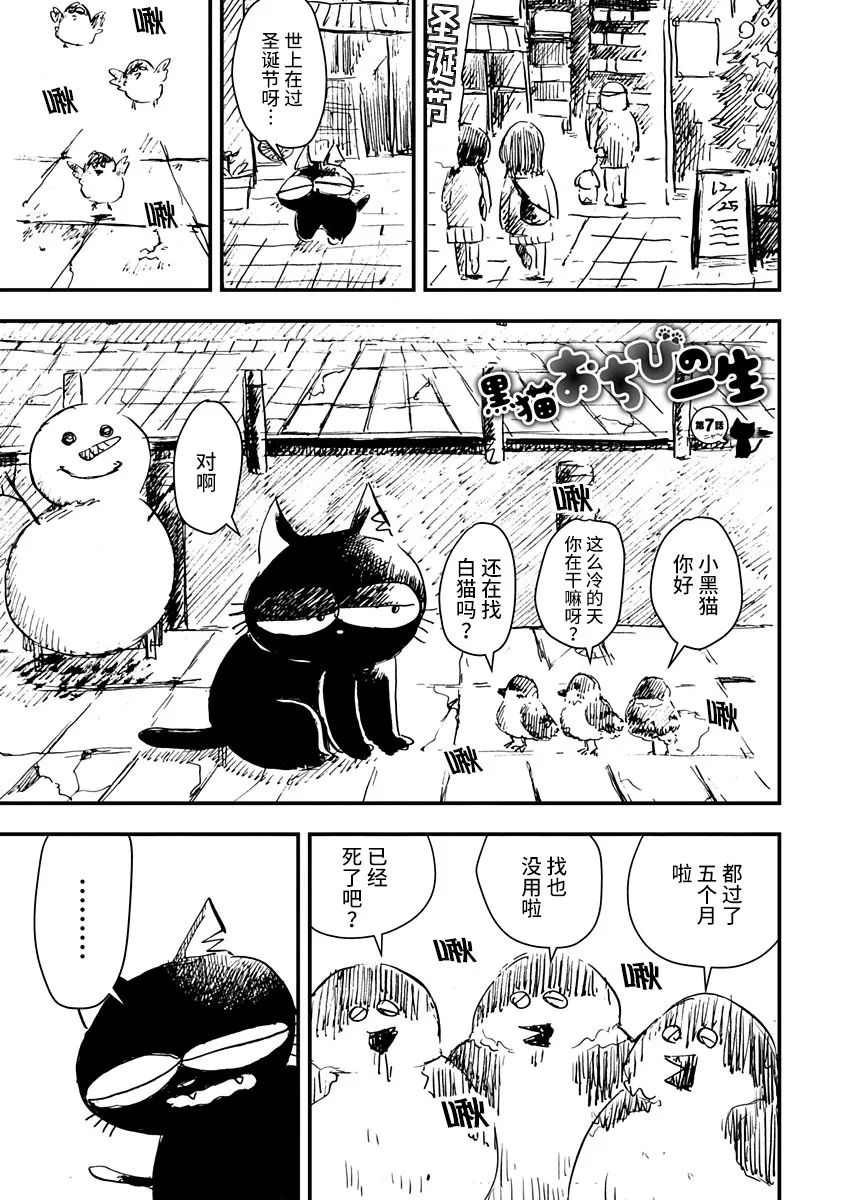 黑猫小小的一生漫画,第7话1图