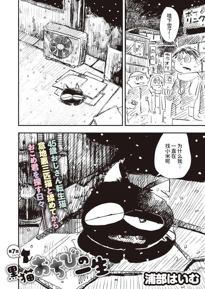 黑猫小小的一生漫画,第7话2图