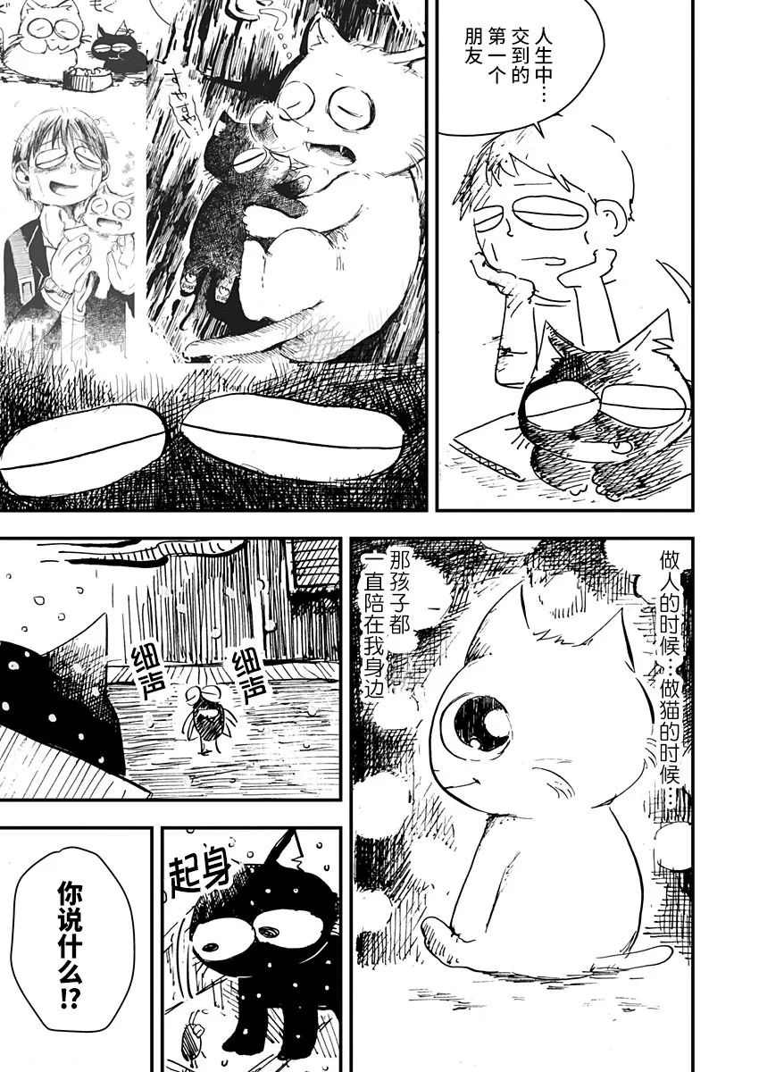 黑猫小小的一生漫画,第7话5图