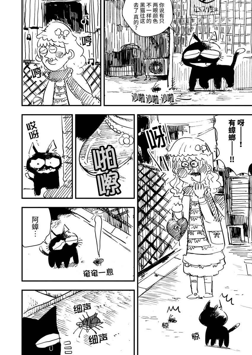 黑猫小小的一生漫画漫画,第7话1图