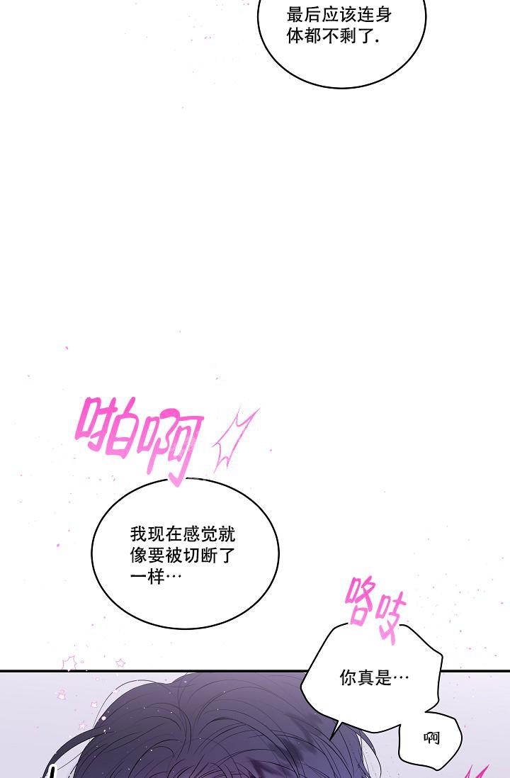 第二个丈夫漫画,第6话5图