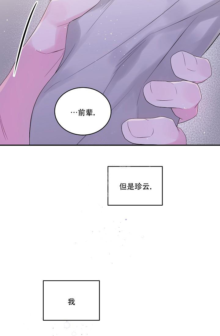 《第二个早晨》漫画,第9话2图