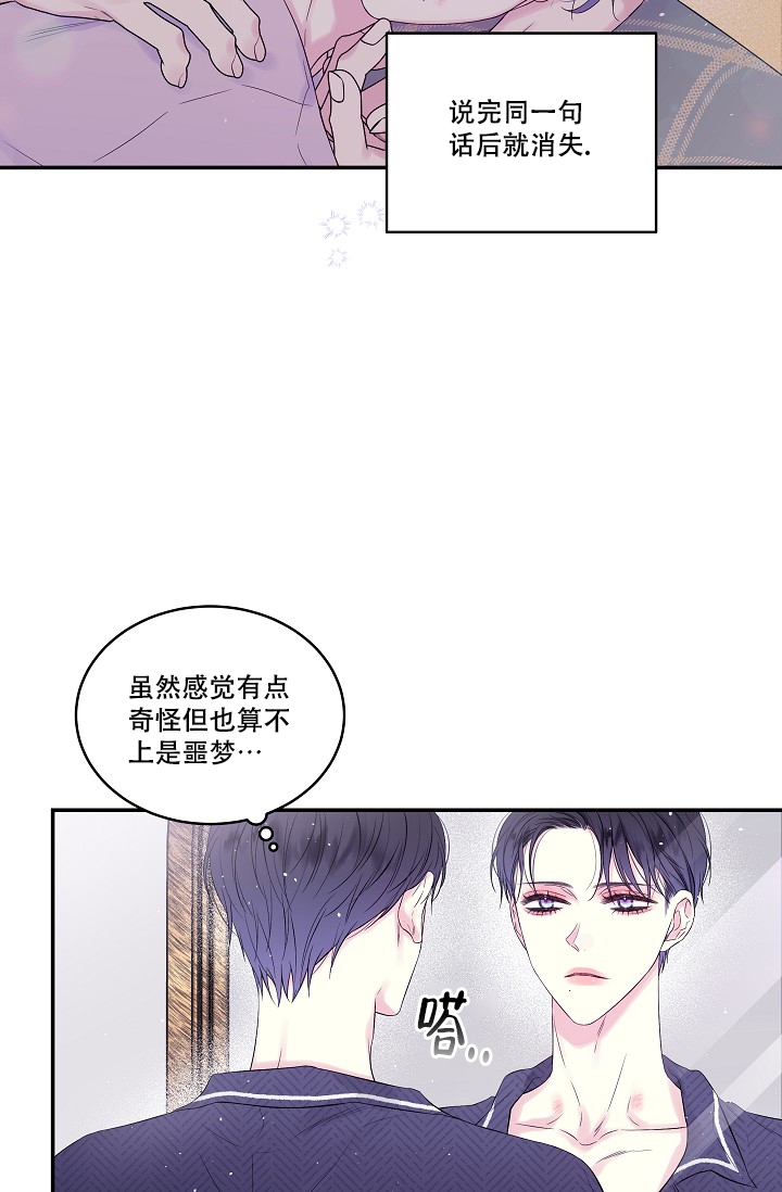 第二个黎明漫画,第2话4图