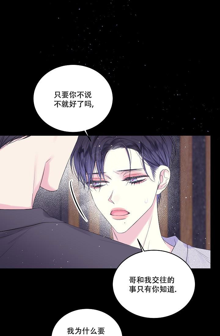 第二个黎明漫画,第8话4图