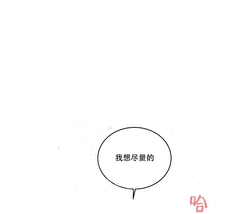 第二个丈夫漫画,第6话3图