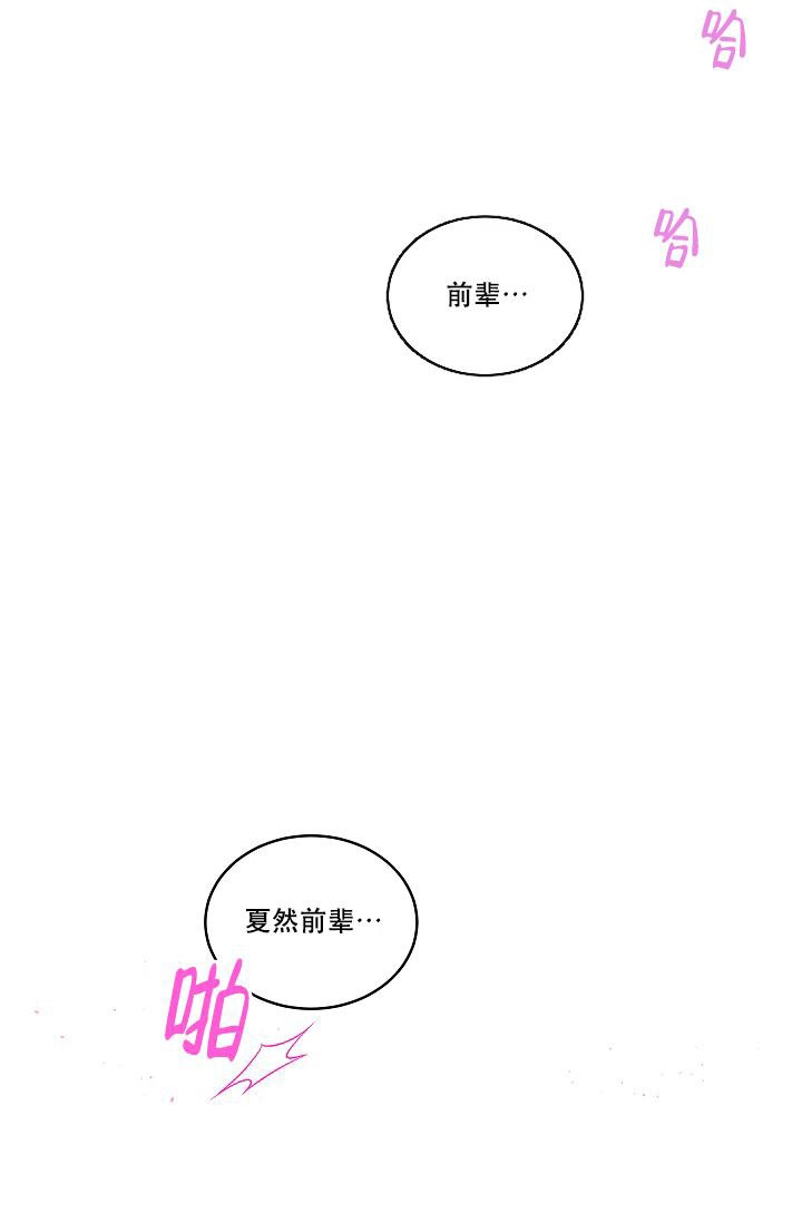 第二个丈夫漫画,第6话2图