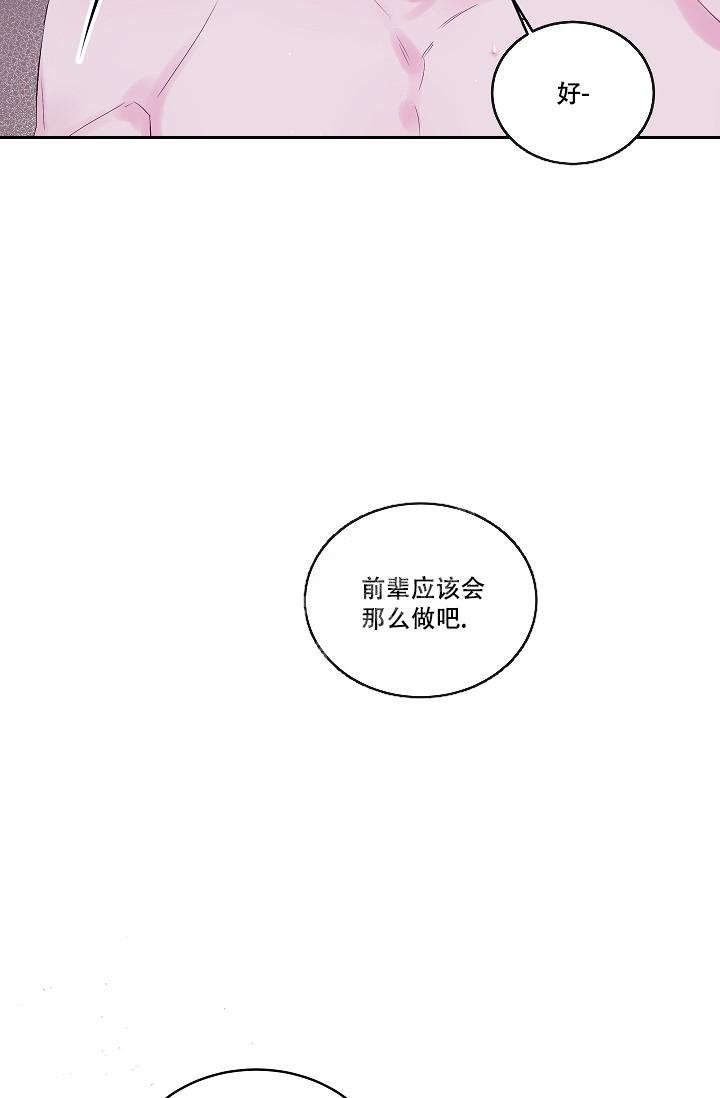 第二个丈夫漫画,第6话3图