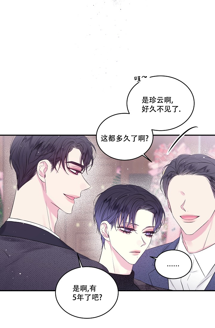 第二个黎明漫画,第3话3图