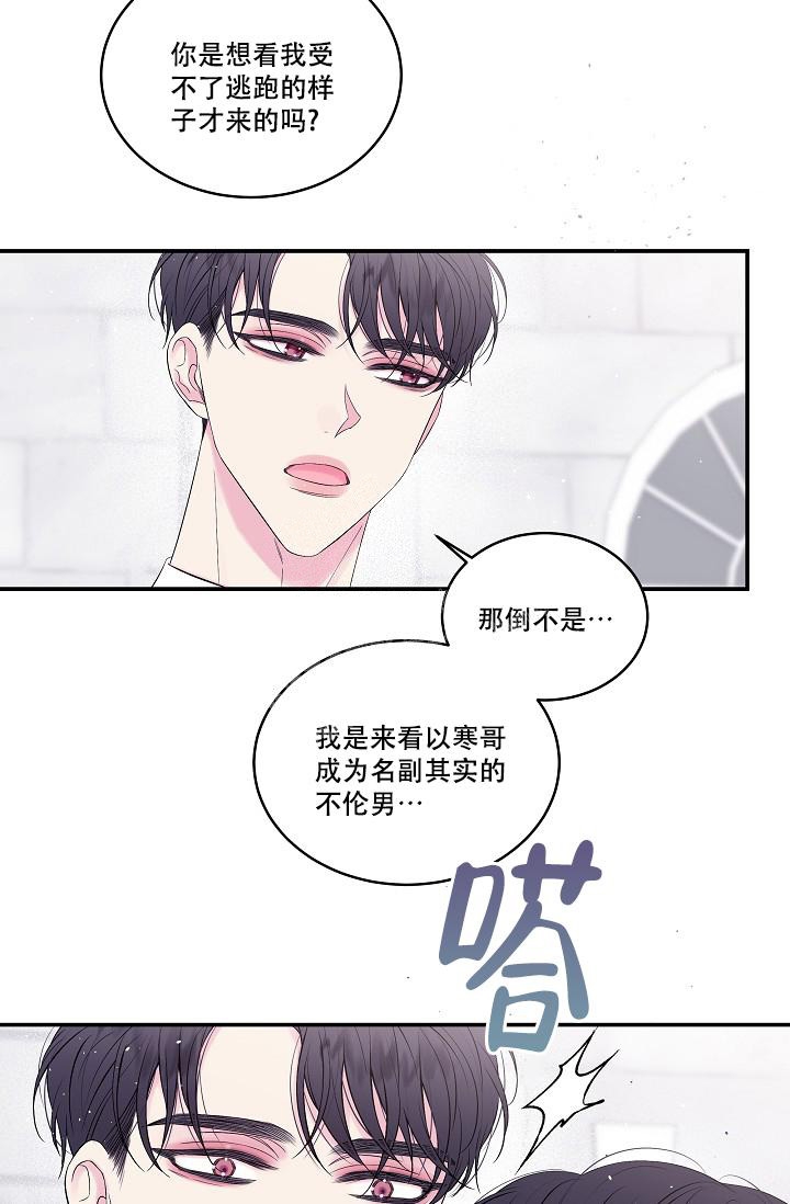 第二个黎明非麻瓜漫画,第4话1图