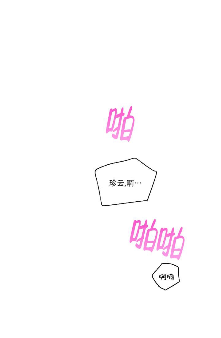 第二个丈夫漫画,第6话5图