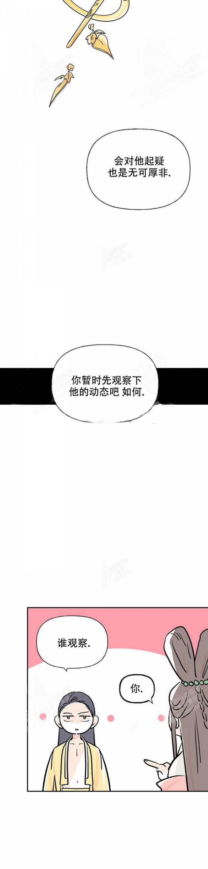 出逃少爷遇险记漫画,第5话2图