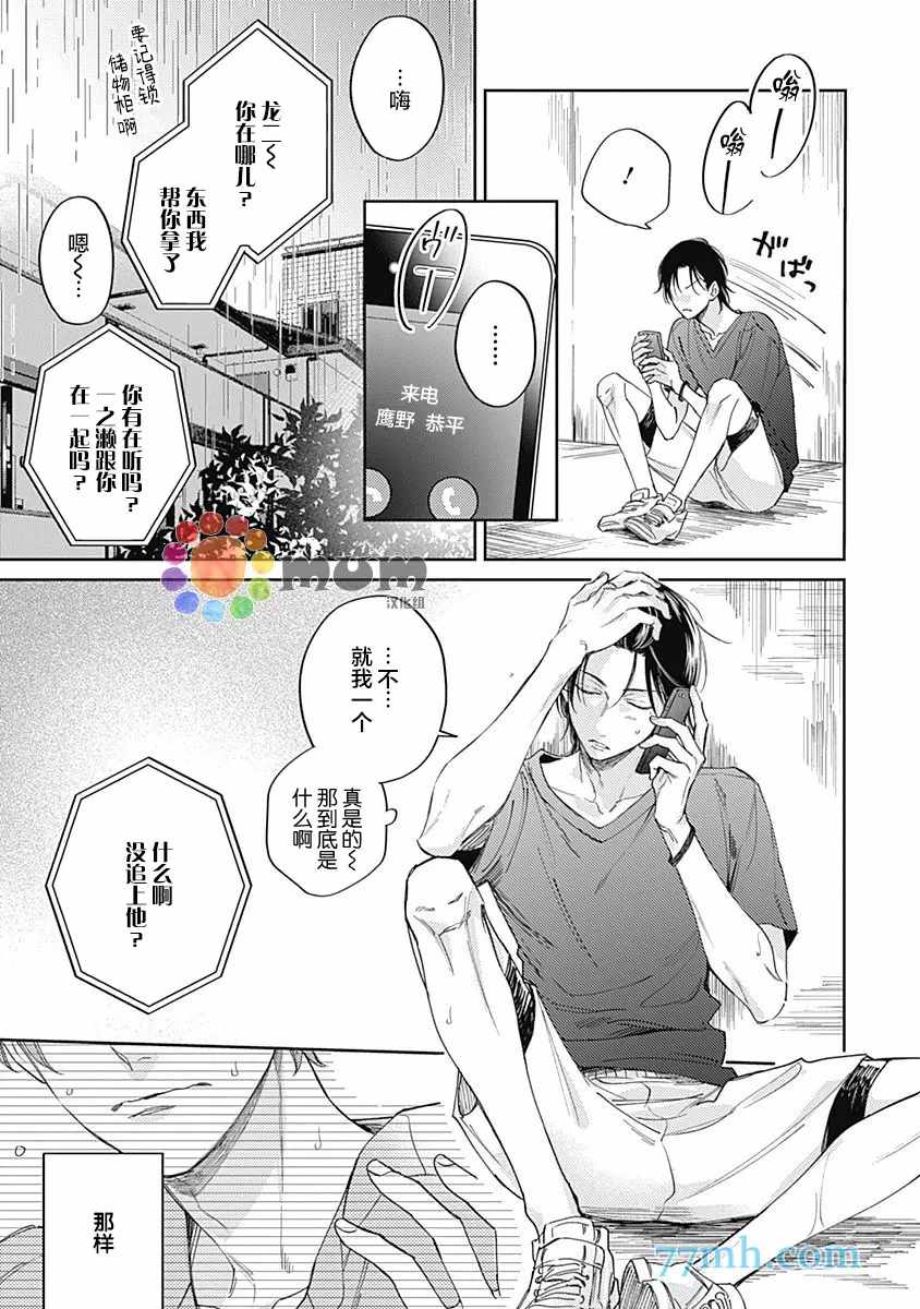 笔下爱恋色缤纷漫画,第4话4图