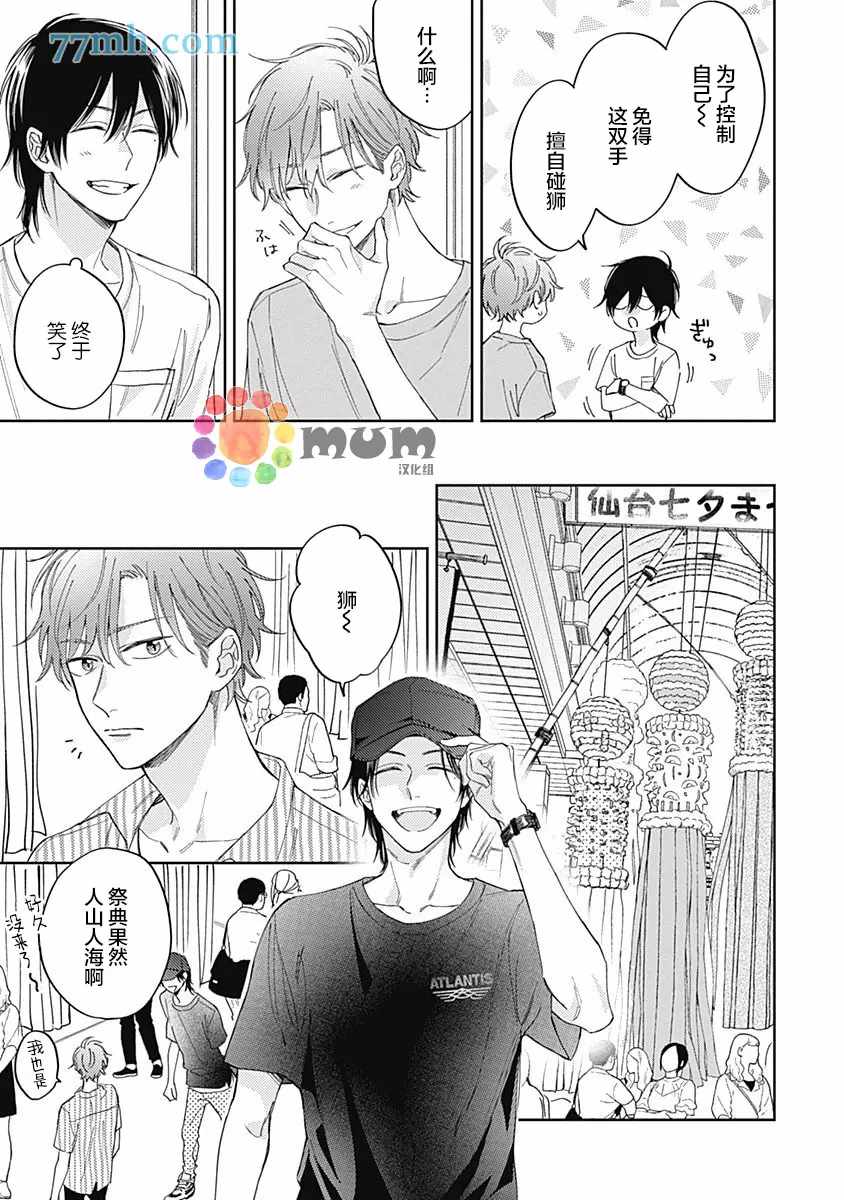 笔下爱恋色缤纷漫画,第4话4图