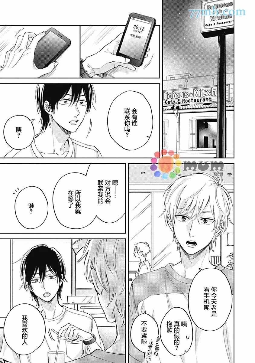 笔下爱恋色缤纷漫画,第4话1图