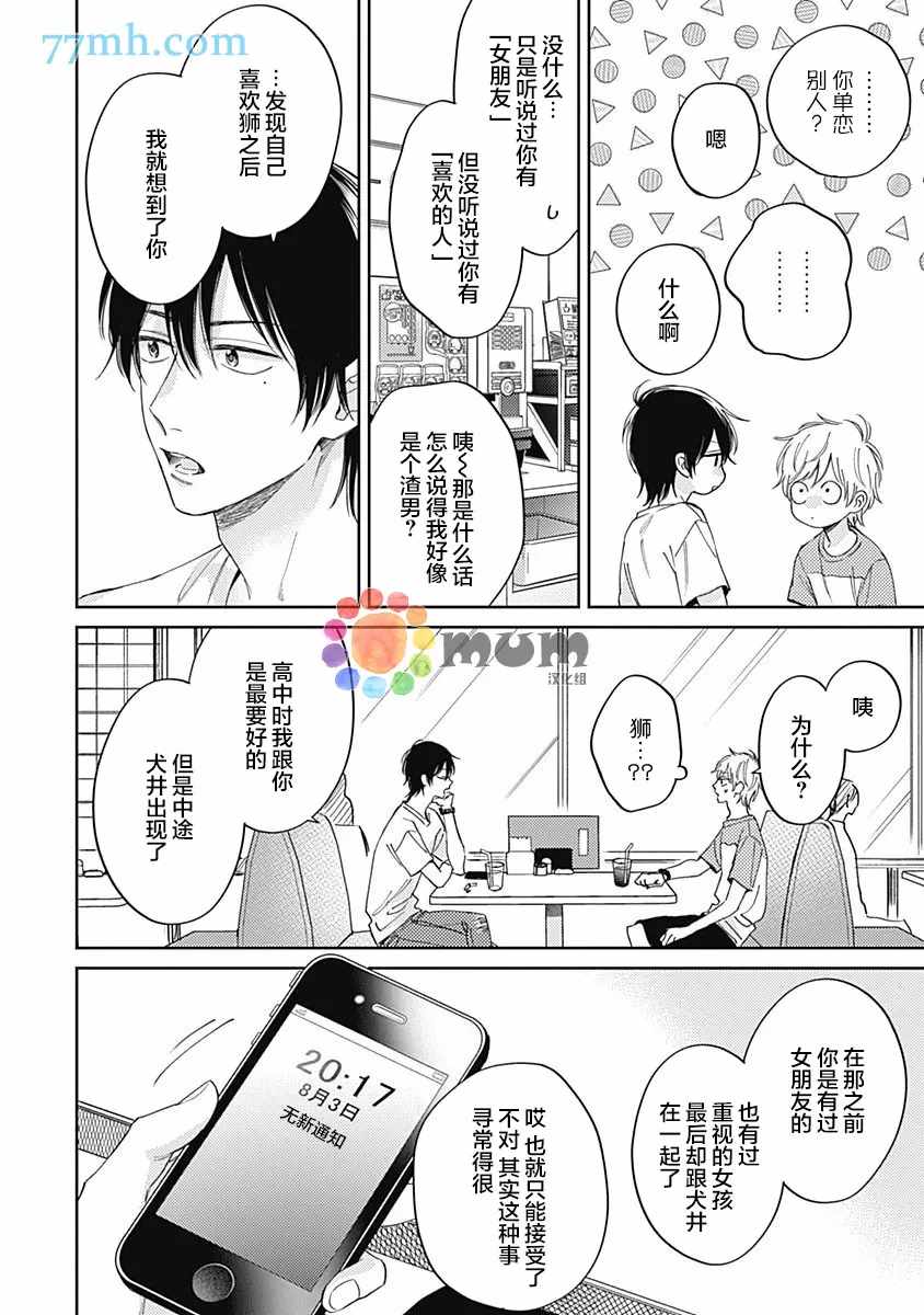 笔下爱恋色缤纷漫画,第4话2图