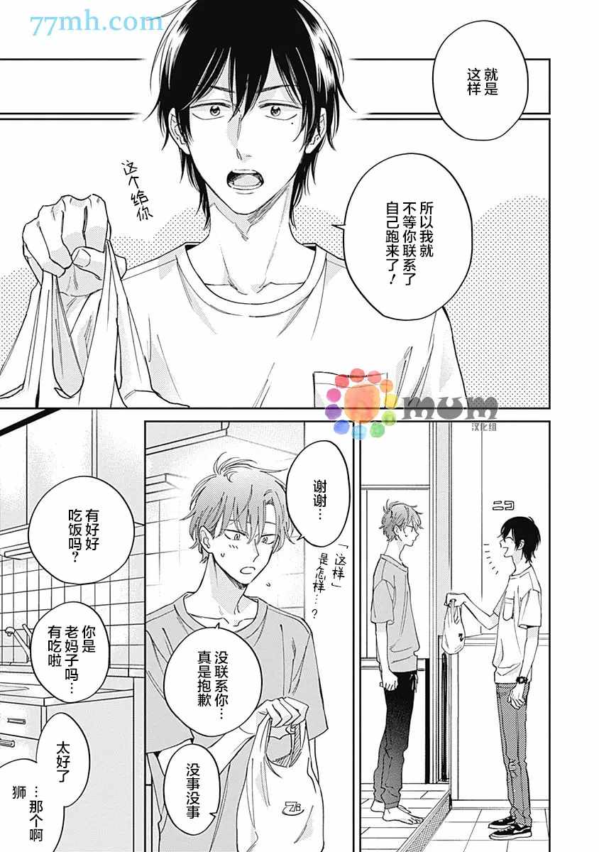 笔下爱恋色缤纷漫画,第4话5图