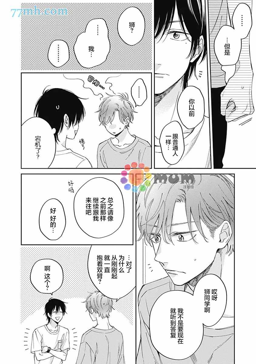 笔下爱恋色缤纷漫画,第4话3图