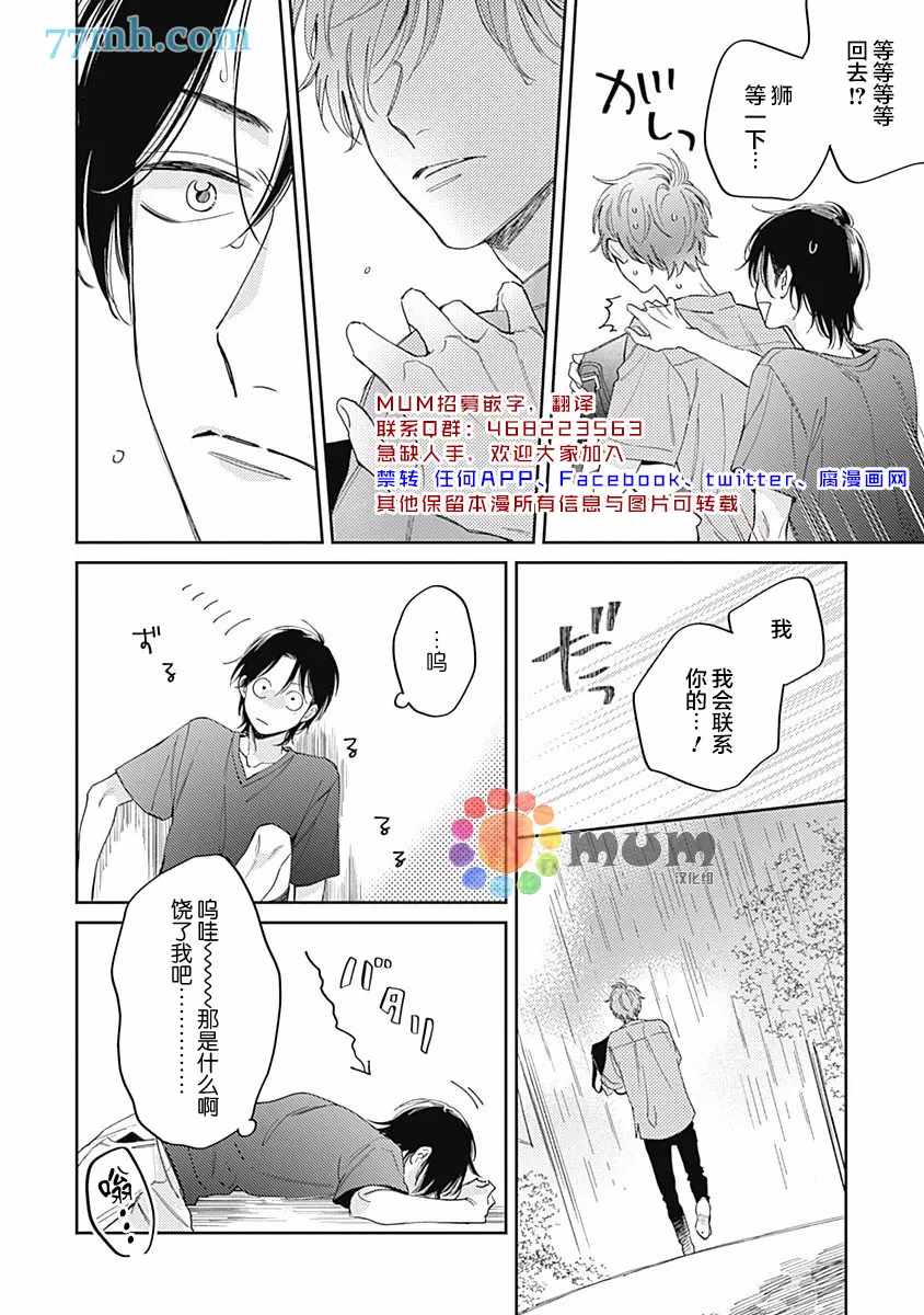 笔下爱恋色缤纷漫画,第4话3图