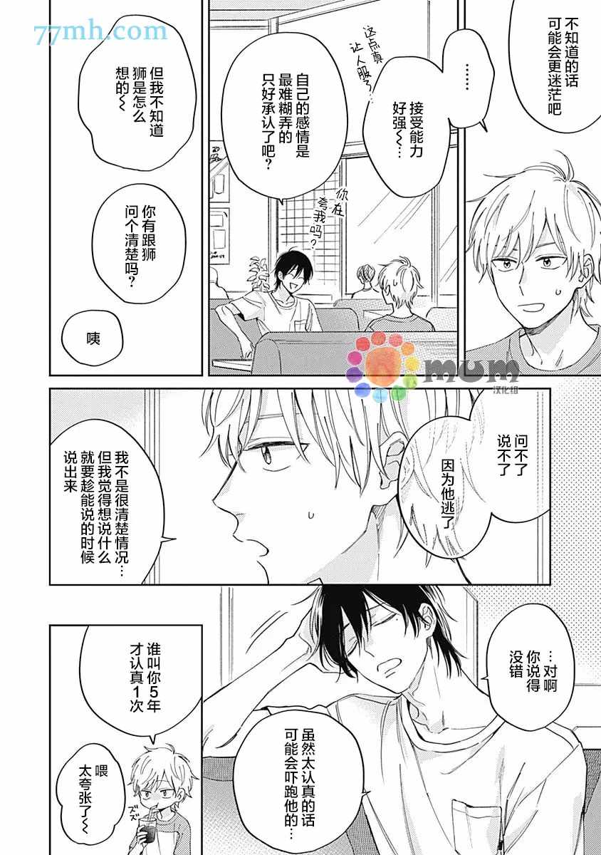 笔下爱恋色缤纷漫画,第4话4图