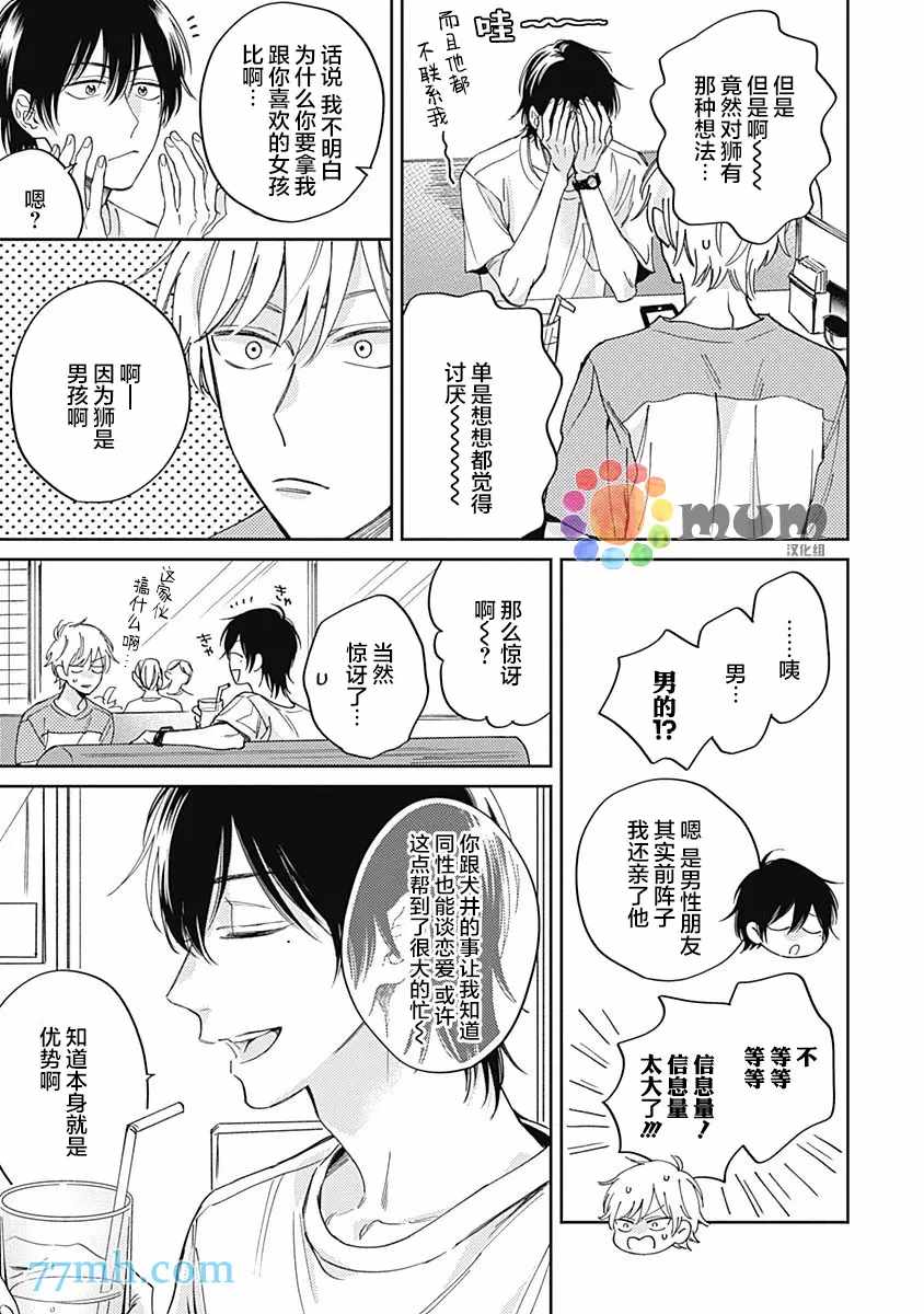 笔下爱恋色缤纷漫画,第4话3图