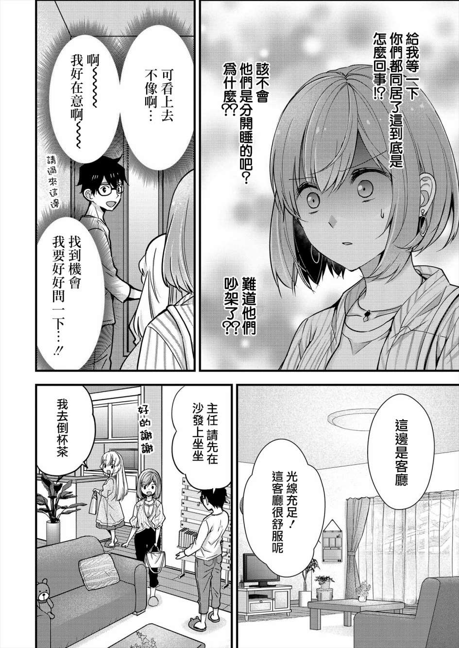 与小不点前辈的同居生活漫画,第6话4图