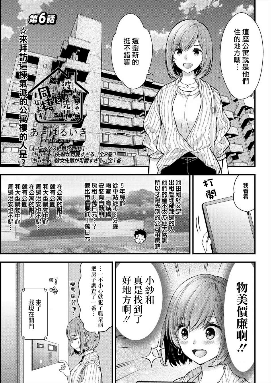 与小不点前辈的同居生活漫画,第6话1图