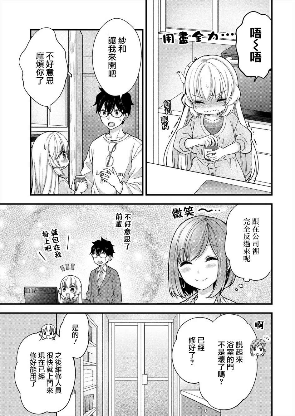 与小不点前辈的同居生活漫画,第6话5图