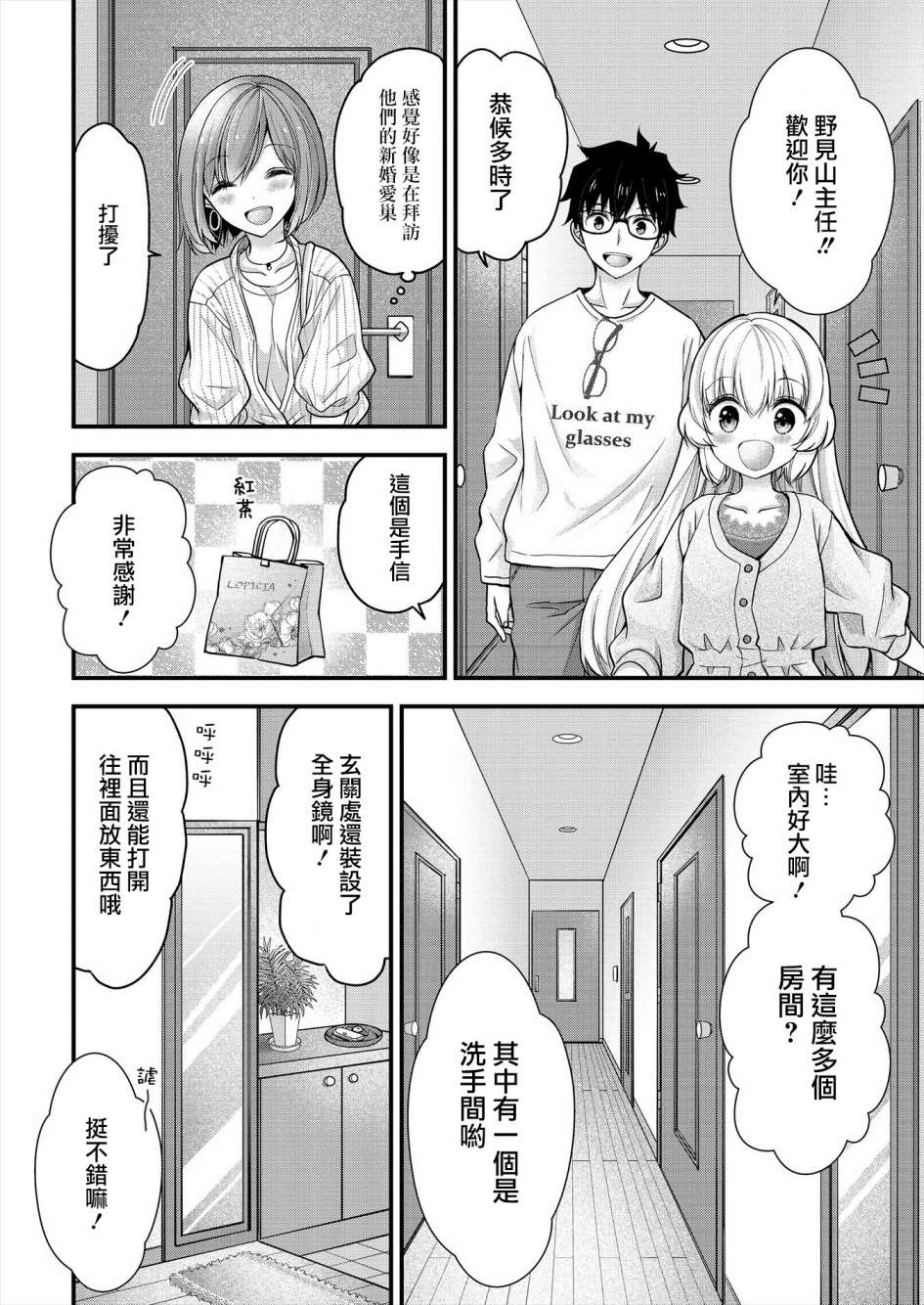 与小不点前辈的同居生活漫画,第6话2图