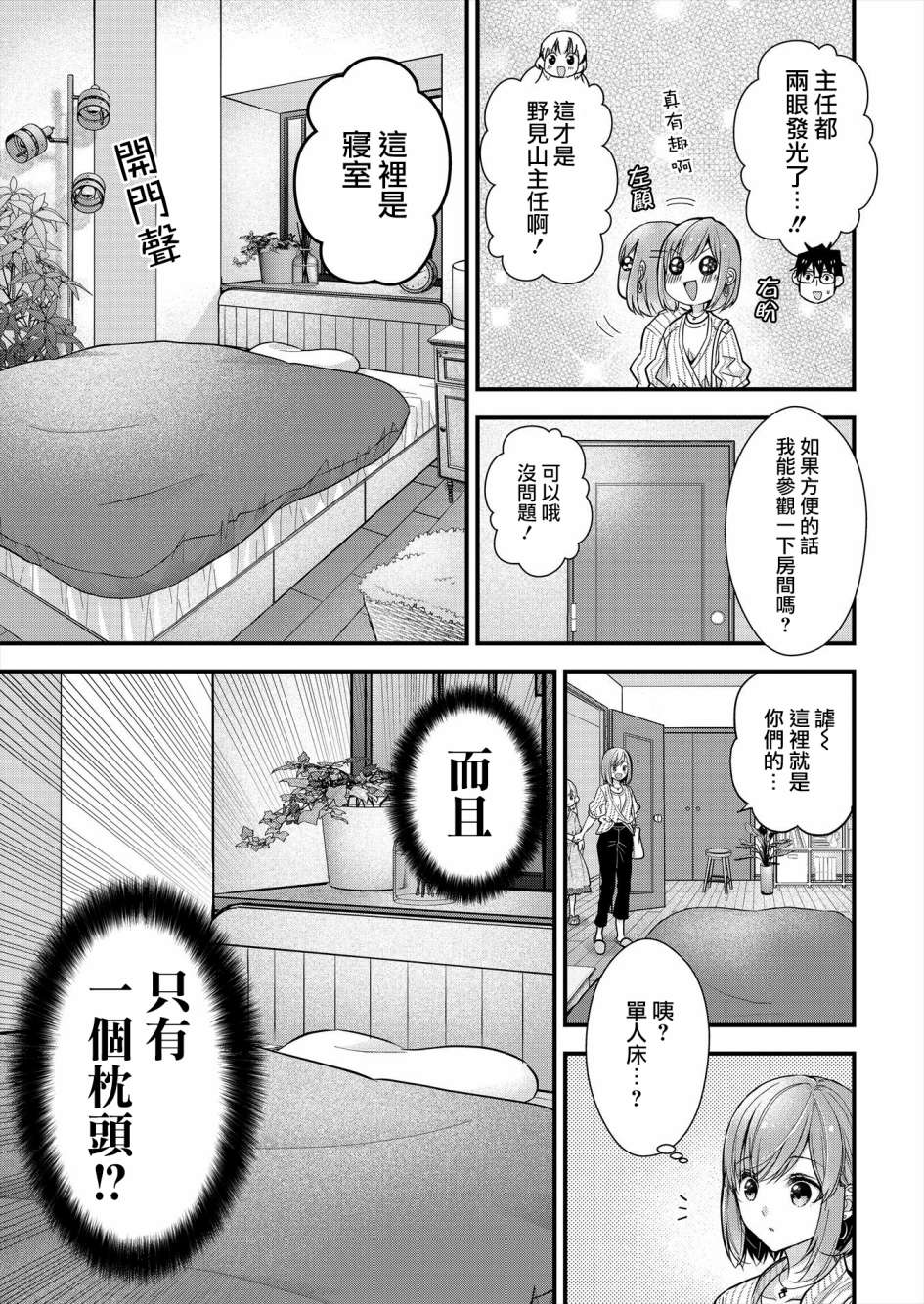 与小不点前辈的同居生活漫画,第6话3图