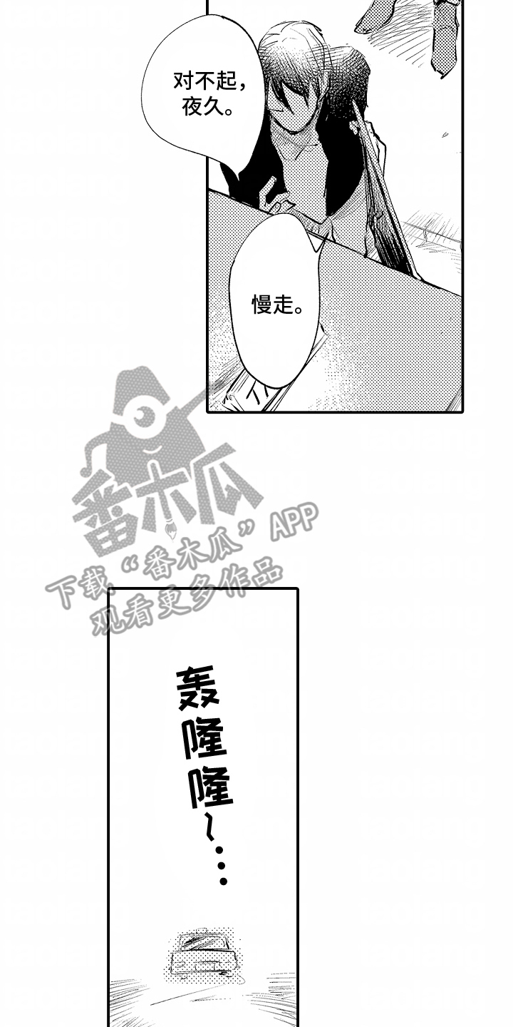 自命不凡的王子漫画,第4话2图