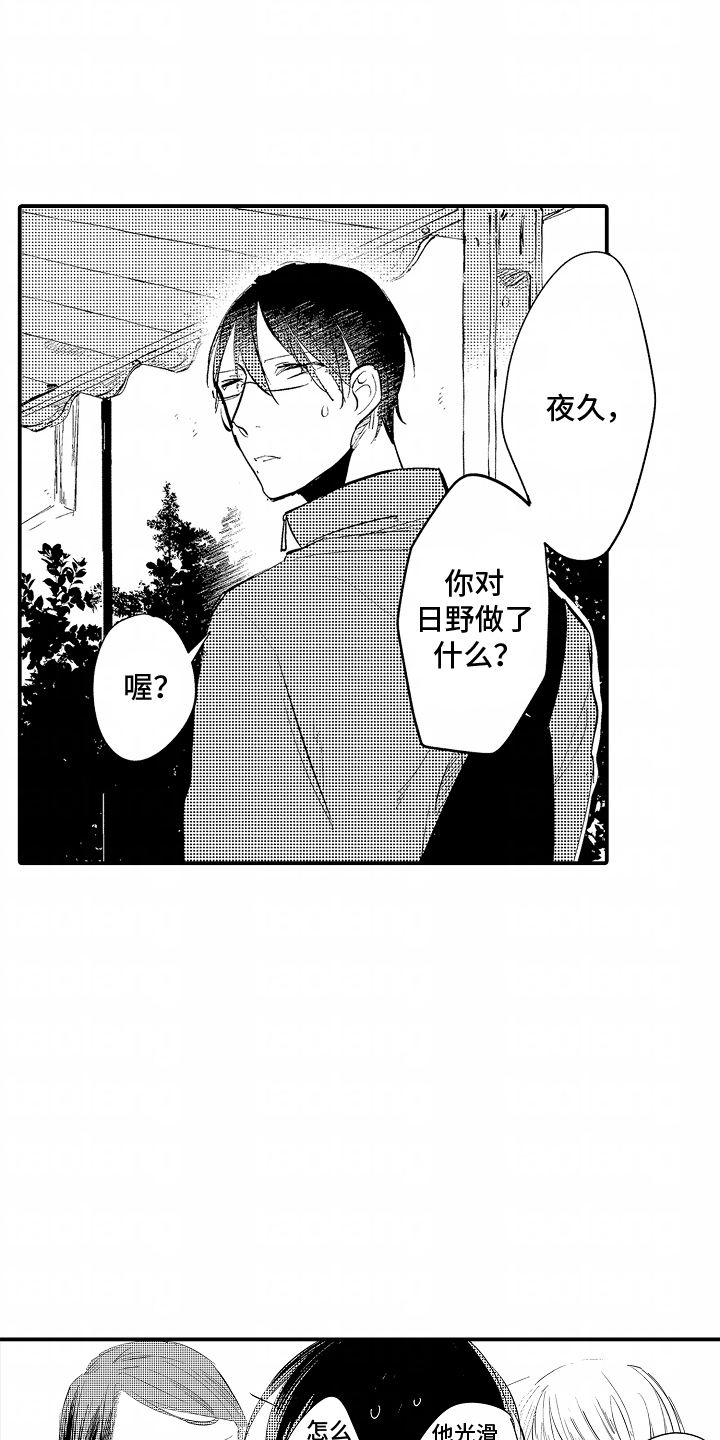 自命不凡的王子漫画,第10话1图