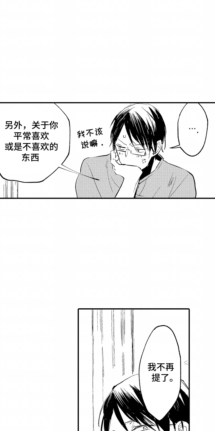 自命不凡的王子漫画,第8话2图