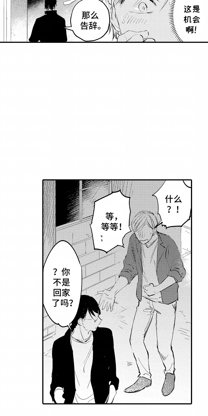 自命不凡的王子漫画,第4话4图