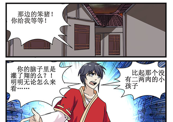 我不做人了漫画,第10章：1图