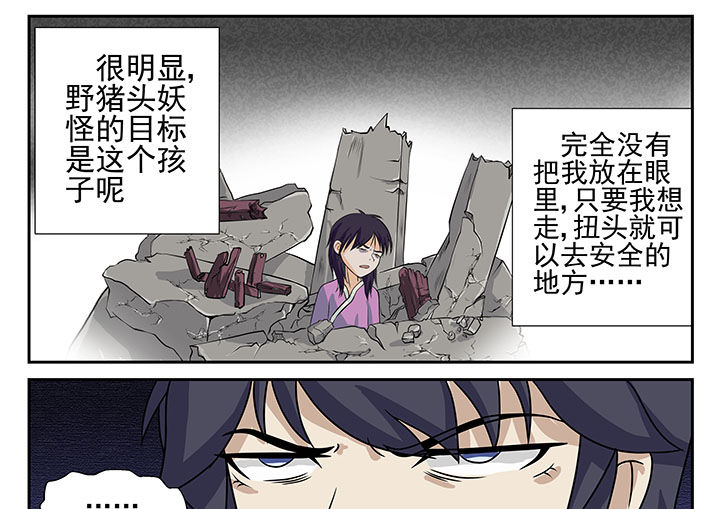 我不做人了漫画,第10章：4图