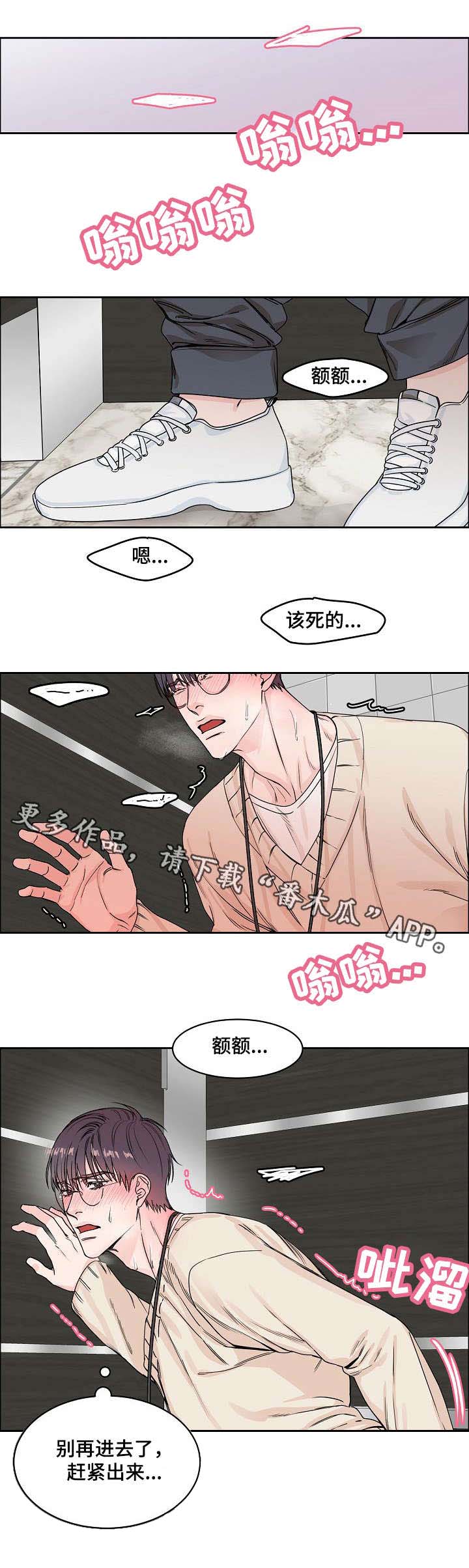 攻陷工作狂漫画,第7章：谈谈3图