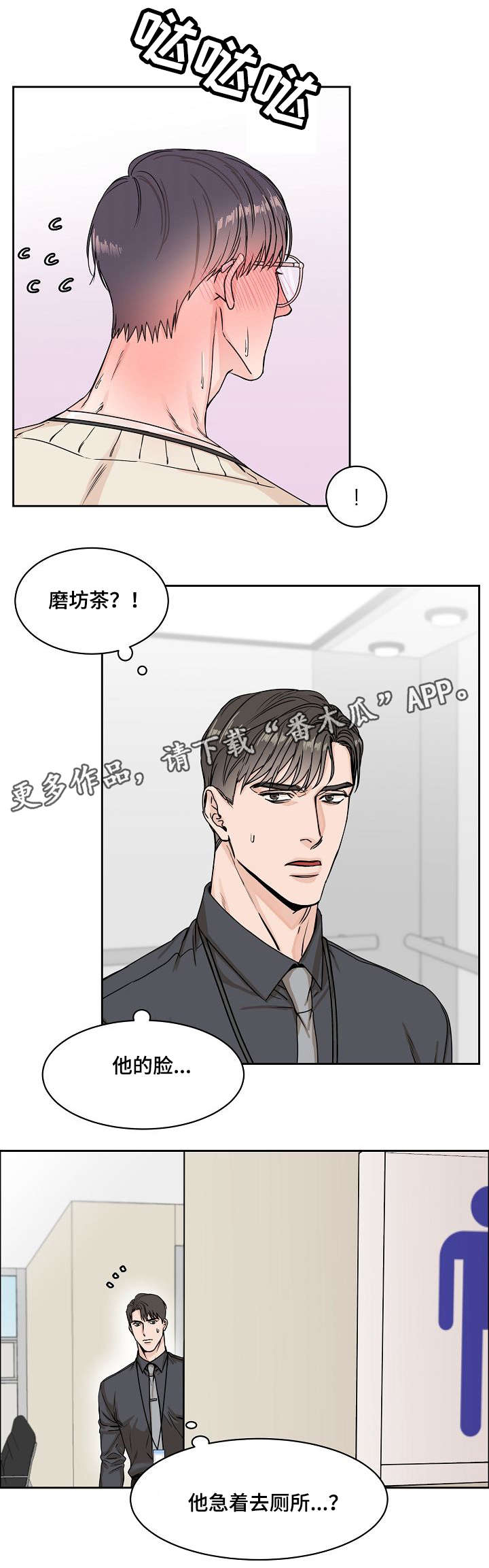 攻陷工作狂漫画,第7章：谈谈2图