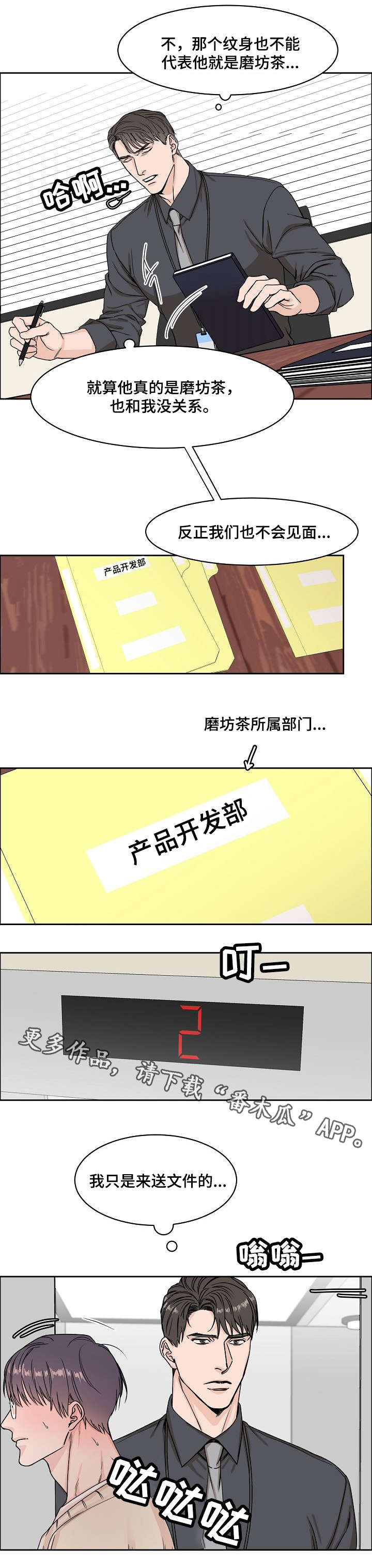 攻陷工作狂漫画,第7章：谈谈1图