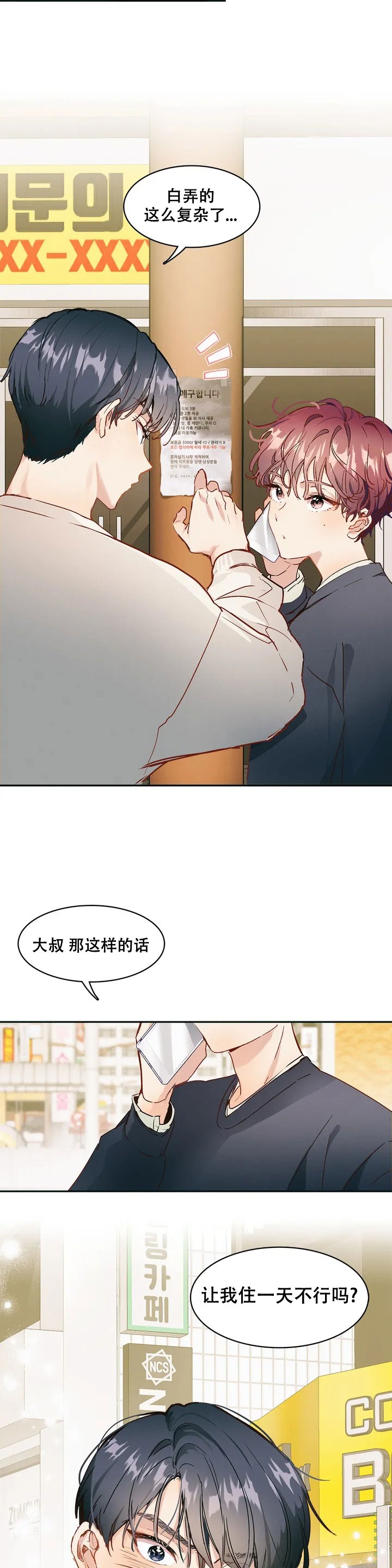 华师版信息技术五年级全一册教案漫画,第2话3图