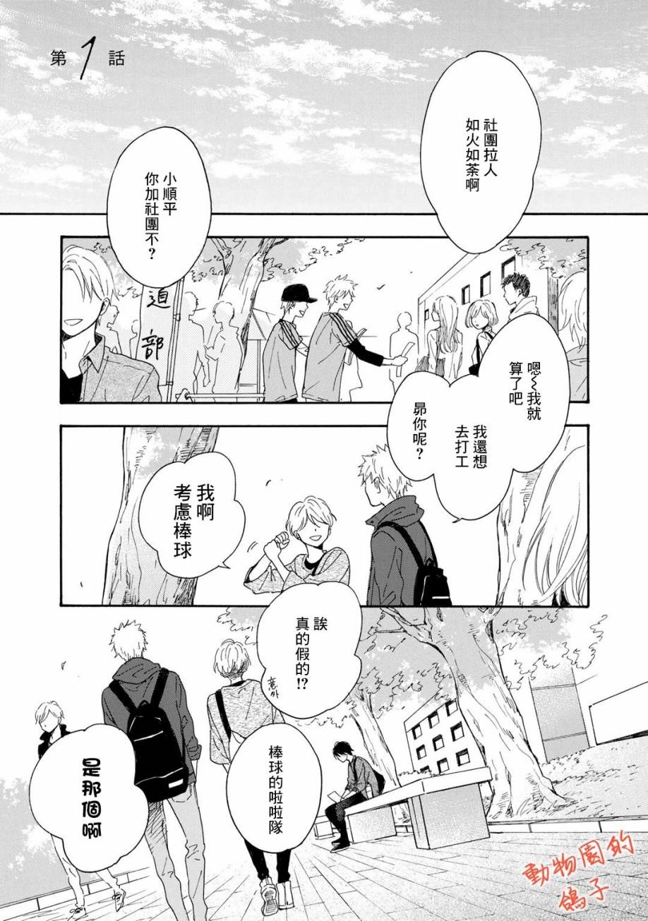 相伴而行的狮子漫画,第1话4图