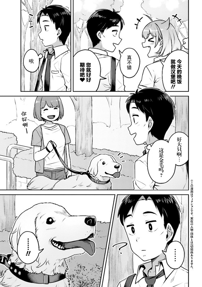 不请自来犬饲家的JK漫画,第4话3图