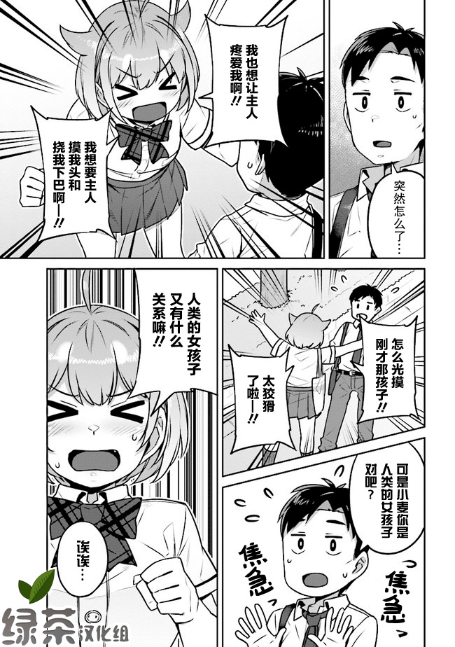 不请自来犬饲家的JK漫画,第4话2图