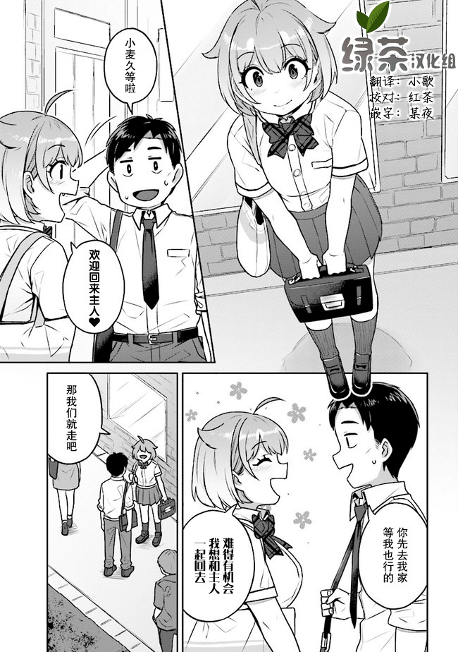 不请自来犬饲家的JK漫画,第4话1图