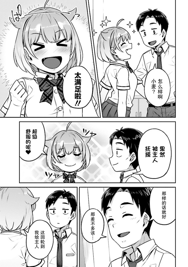 不请自来犬饲家的JK漫画,第4话3图