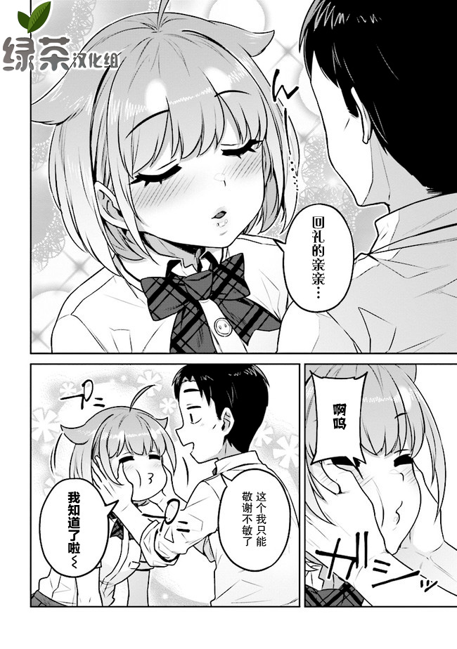 不请自来犬饲家的JK漫画,第4话4图