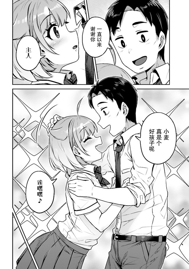 不请自来犬饲家的JK漫画,第4话2图