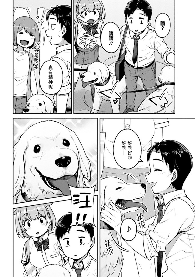 不请自来犬饲家的JK漫画,第4话5图