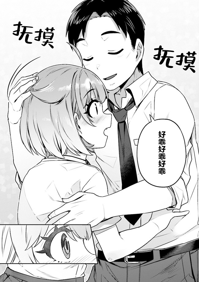 不请自来犬饲家的JK漫画,第4话1图