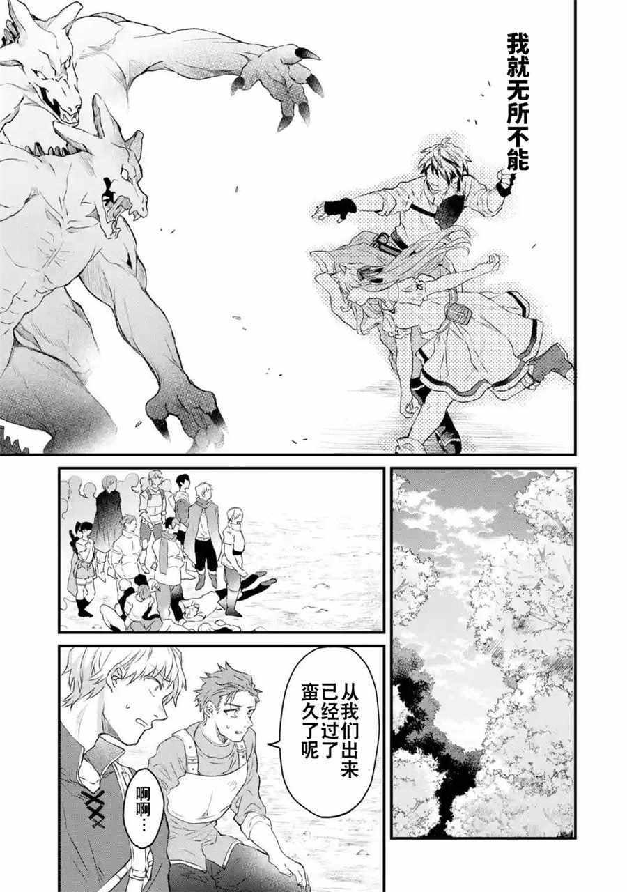 被勇者队伍开除的驭兽使、邂逅了最强种的猫耳少女漫画,第8话5图